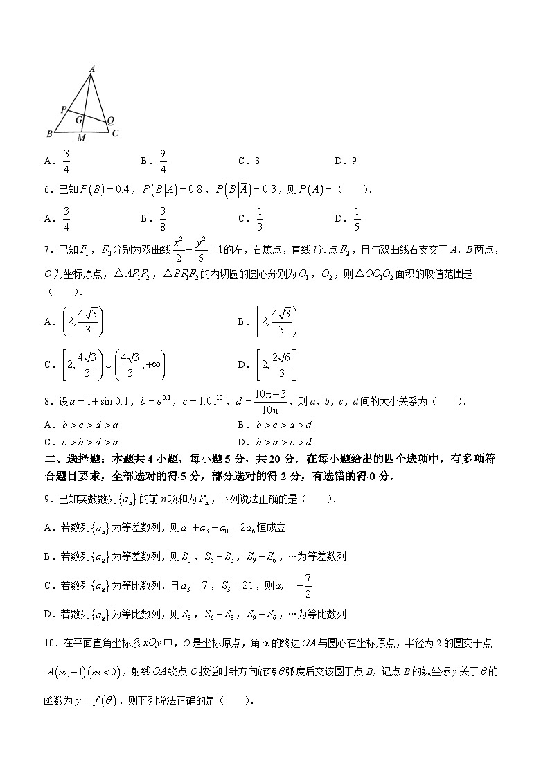 湖北省武汉市武昌区2023届高三下学期5月质量检测数学试题(1)第2页