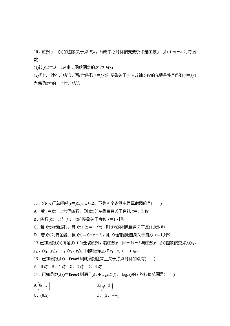 2024届高三数学一轮复习基础夯实练9:函数的对称性第2页