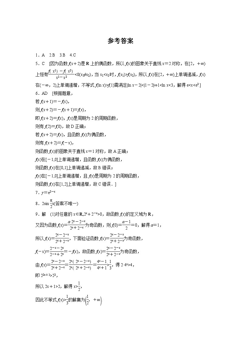 2024届高三数学一轮复习基础夯实练9:函数的对称性第3页