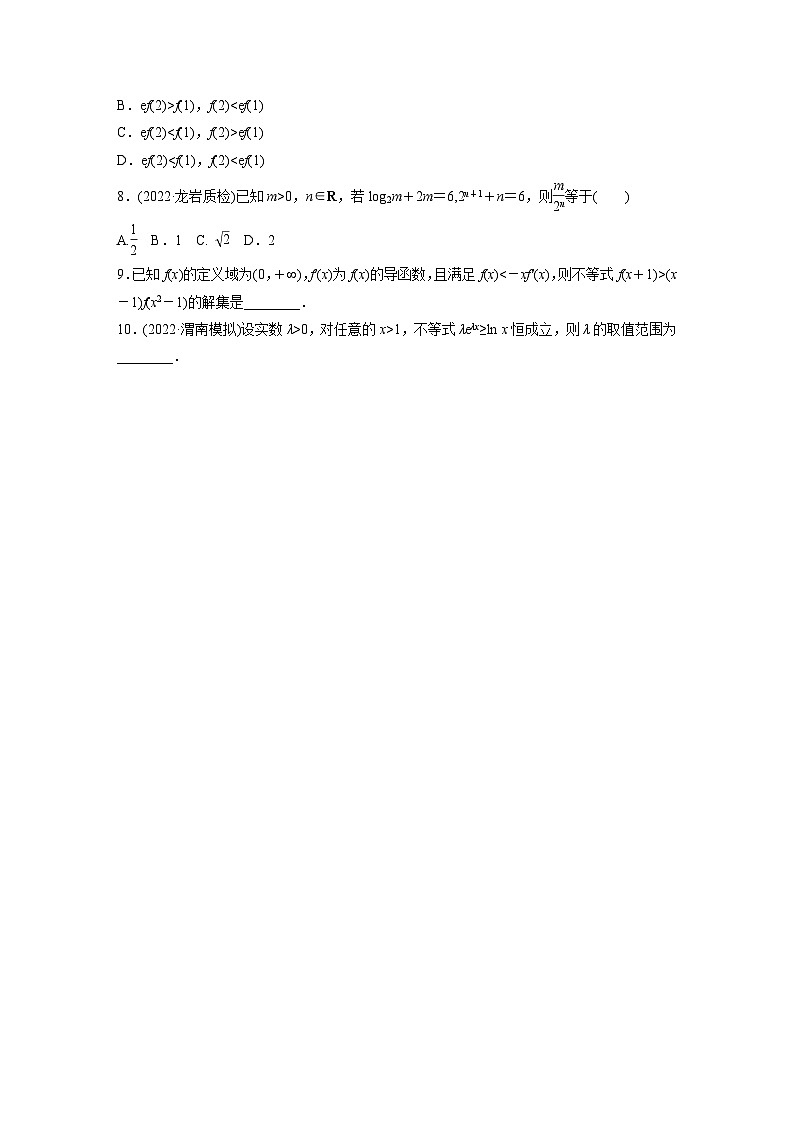 2024届高三数学一轮复习基础夯实练21:函数中的构造问题第2页