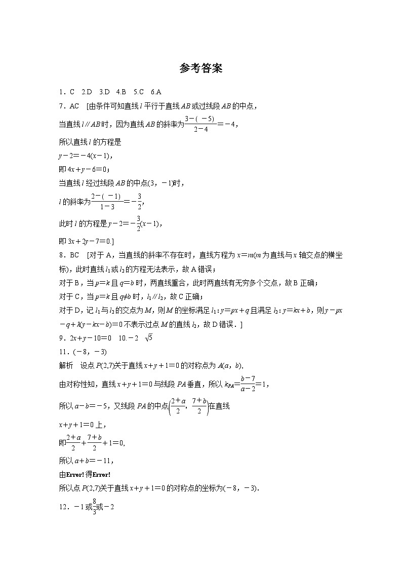 2024届高三数学一轮复习基础夯实练54:两条直线的位置关系第3页
