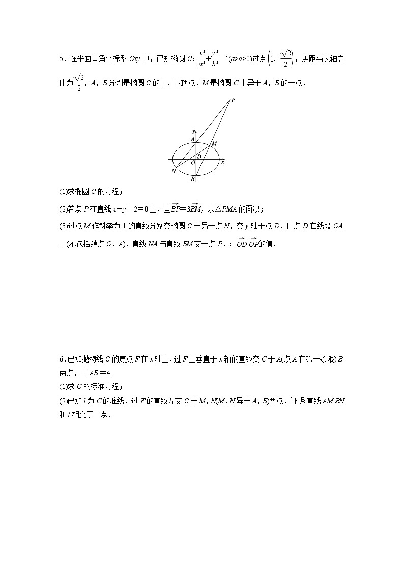 2024届高三数学一轮复习基础夯实练62:圆锥曲线中求值与证明问题第3页