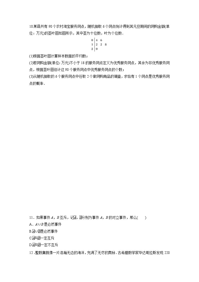 2024届高三数学一轮复习基础夯实练73:随机事件与概率第3页