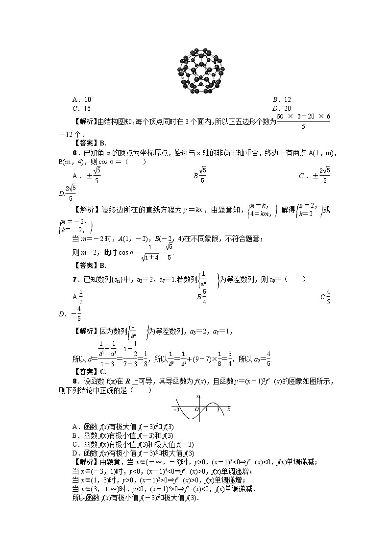 2023届甲卷乙卷客观题仿真模拟限时训练40套 第20套(解析版)第2页