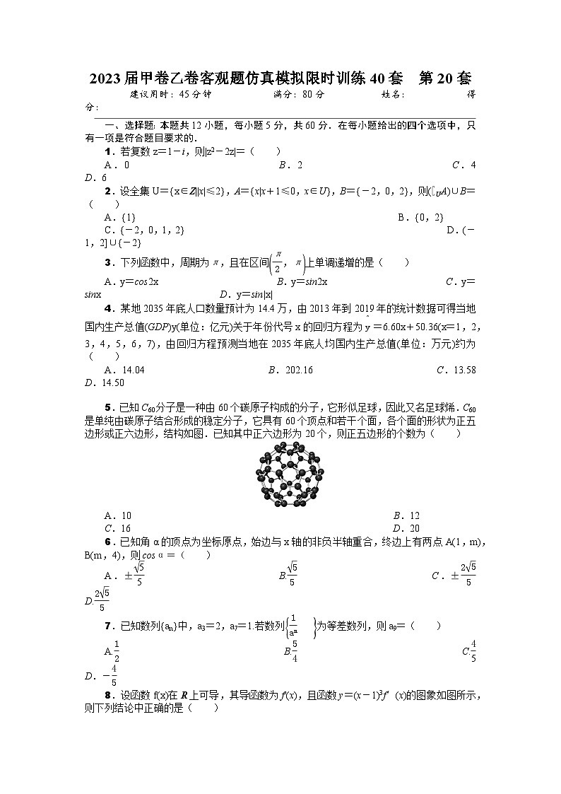 2023届甲卷乙卷客观题仿真模拟限时训练40套 第20套(原卷版)第1页