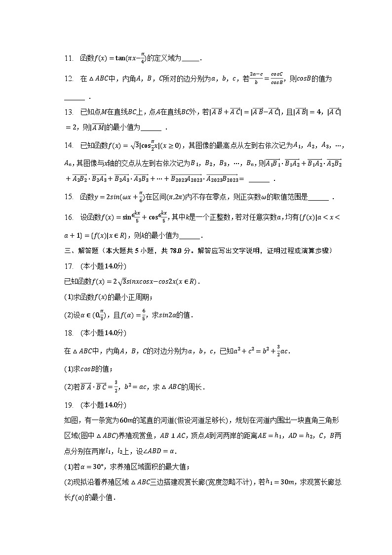 2022-2023学年上海市闵行区重点中学高一(下)期中数学试卷-普通用卷第2页