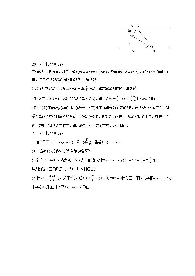2022-2023学年上海市闵行区重点中学高一(下)期中数学试卷-普通用卷第3页