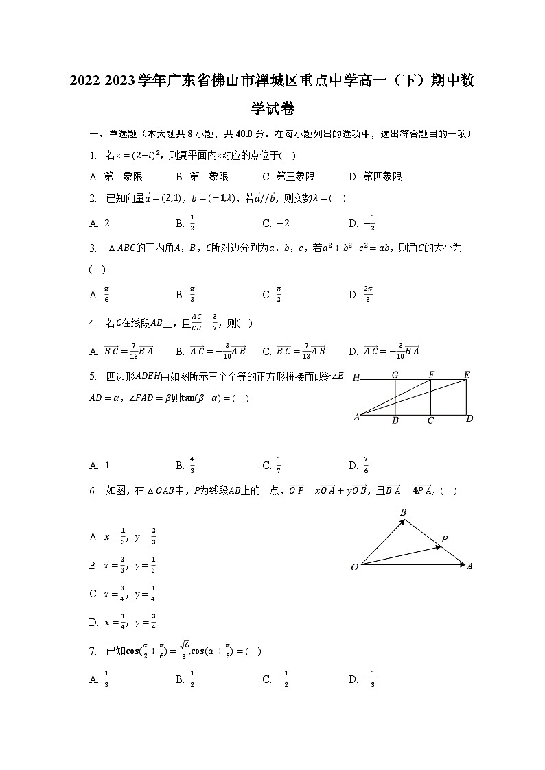 2022-2023学年广东省佛山市禅城区重点中学高一(下)期中数学试卷-普通用卷第1页