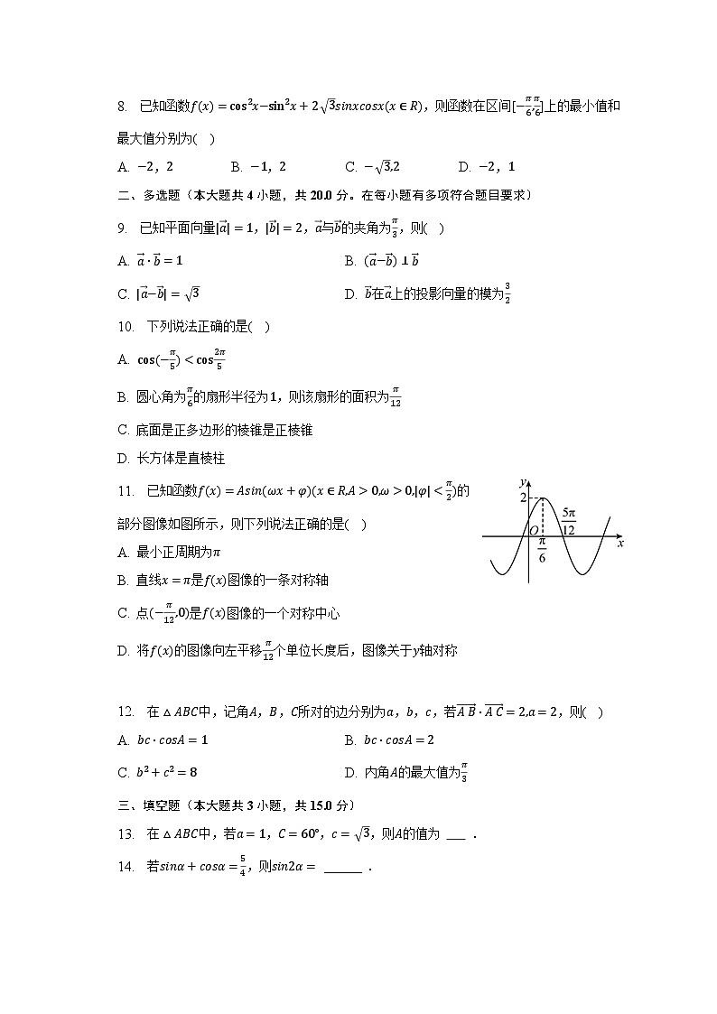 2022-2023学年广东省佛山市禅城区重点中学高一(下)期中数学试卷-普通用卷第2页