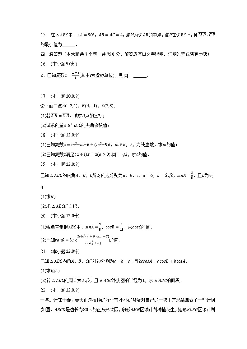 2022-2023学年广东省佛山市禅城区重点中学高一(下)期中数学试卷-普通用卷第3页