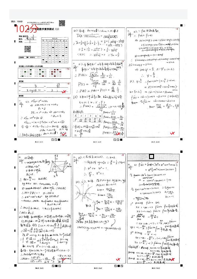 长沙一中高2021级高二下学期数学能力素养测试一考试原卷数学试卷第1页