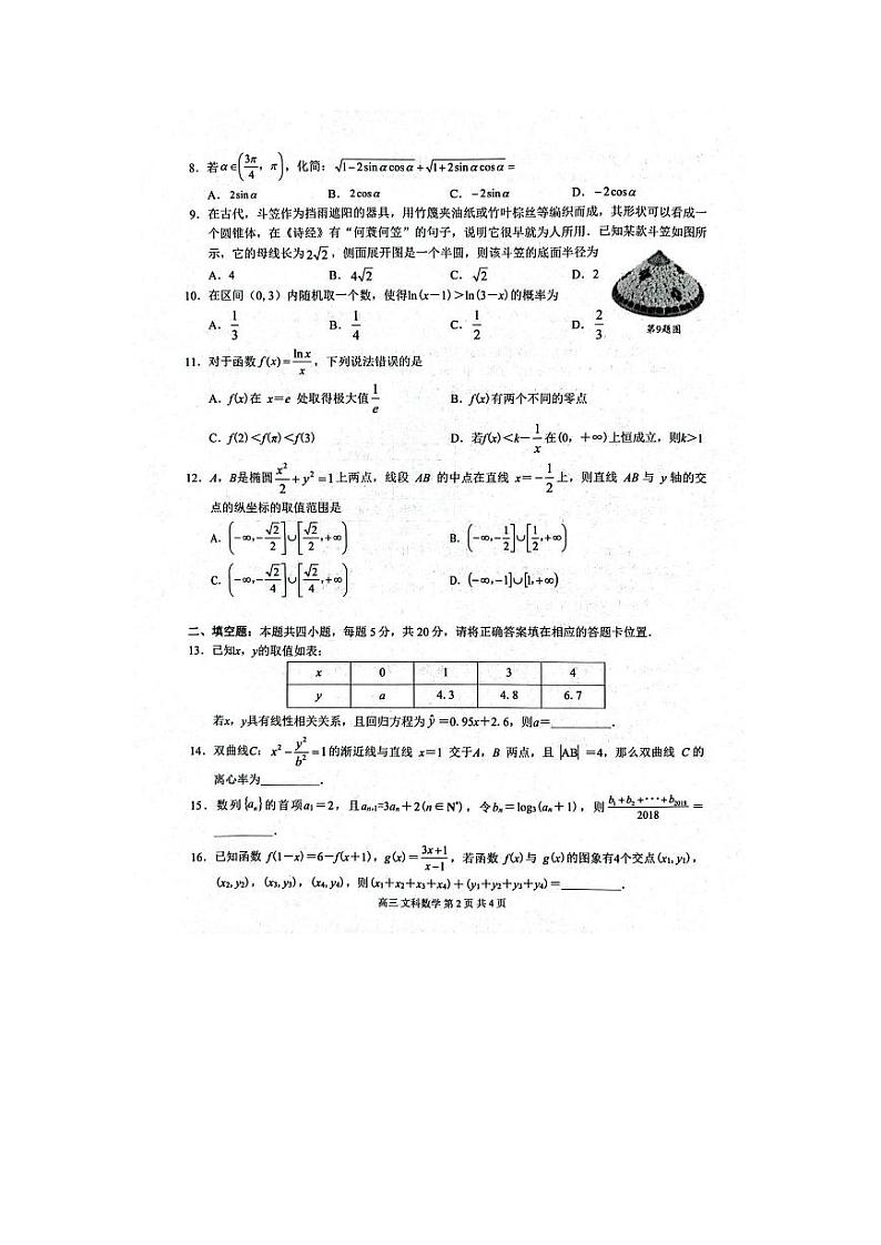 广西壮族自治区2022-2023学年高三下学期4月模拟考试 文数02
