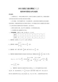 广东省韶关市2022-2023学年高三下学期第二次模拟考试 数学答案
