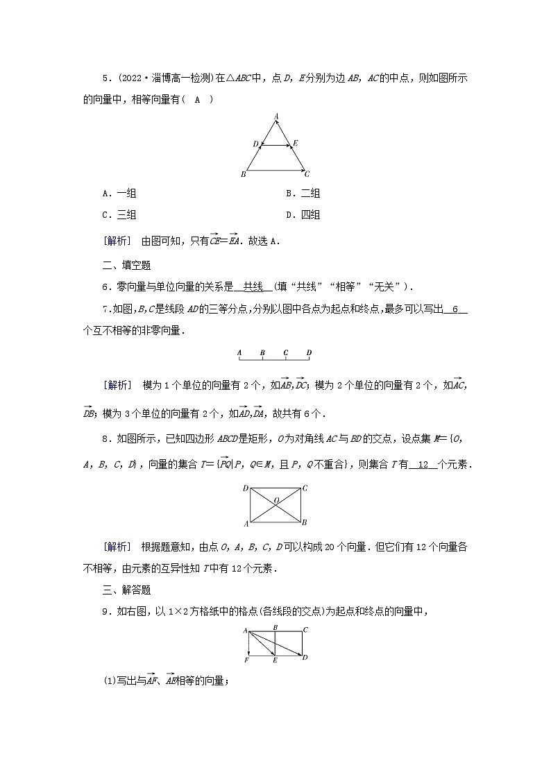 新教材2023年高中数学第6章平面向量及其应用6.1平面向量的概念素养作业新人教A版必修第二册第2页