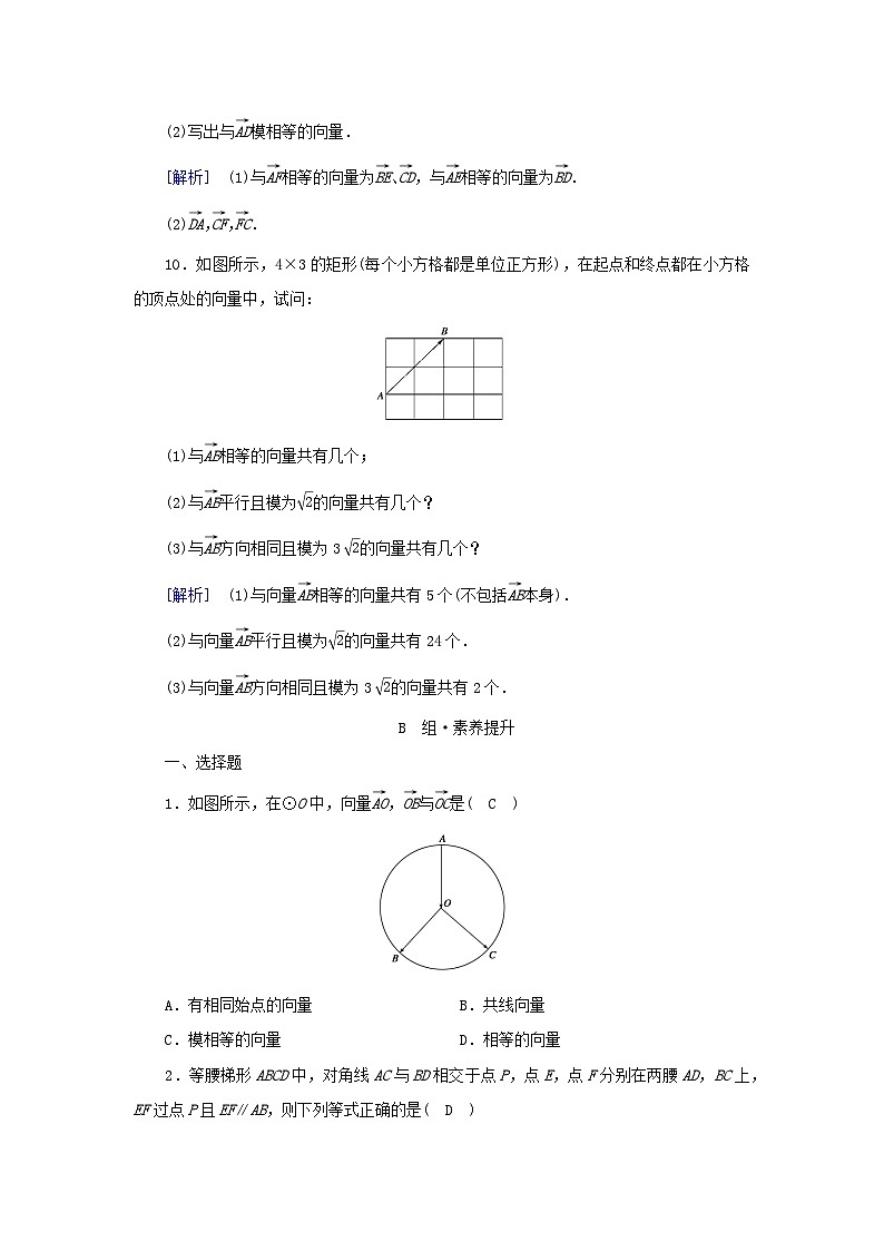 新教材2023年高中数学第6章平面向量及其应用6.1平面向量的概念素养作业新人教A版必修第二册第3页