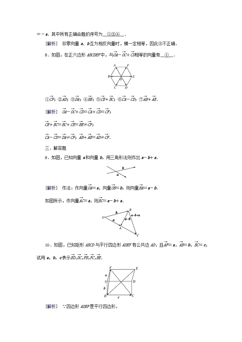 新教材2023年高中数学第6章平面向量及其应用6.2平面向量的运算6.2.2向量的减法运算素养作业新人教A版必修第二册03