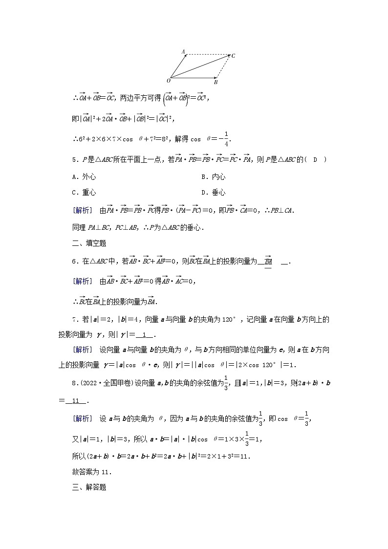 新教材2023年高中数学第6章平面向量及其应用6.2平面向量的运算6.2.4向量的数量积素养作业新人教A版必修第二册第2页