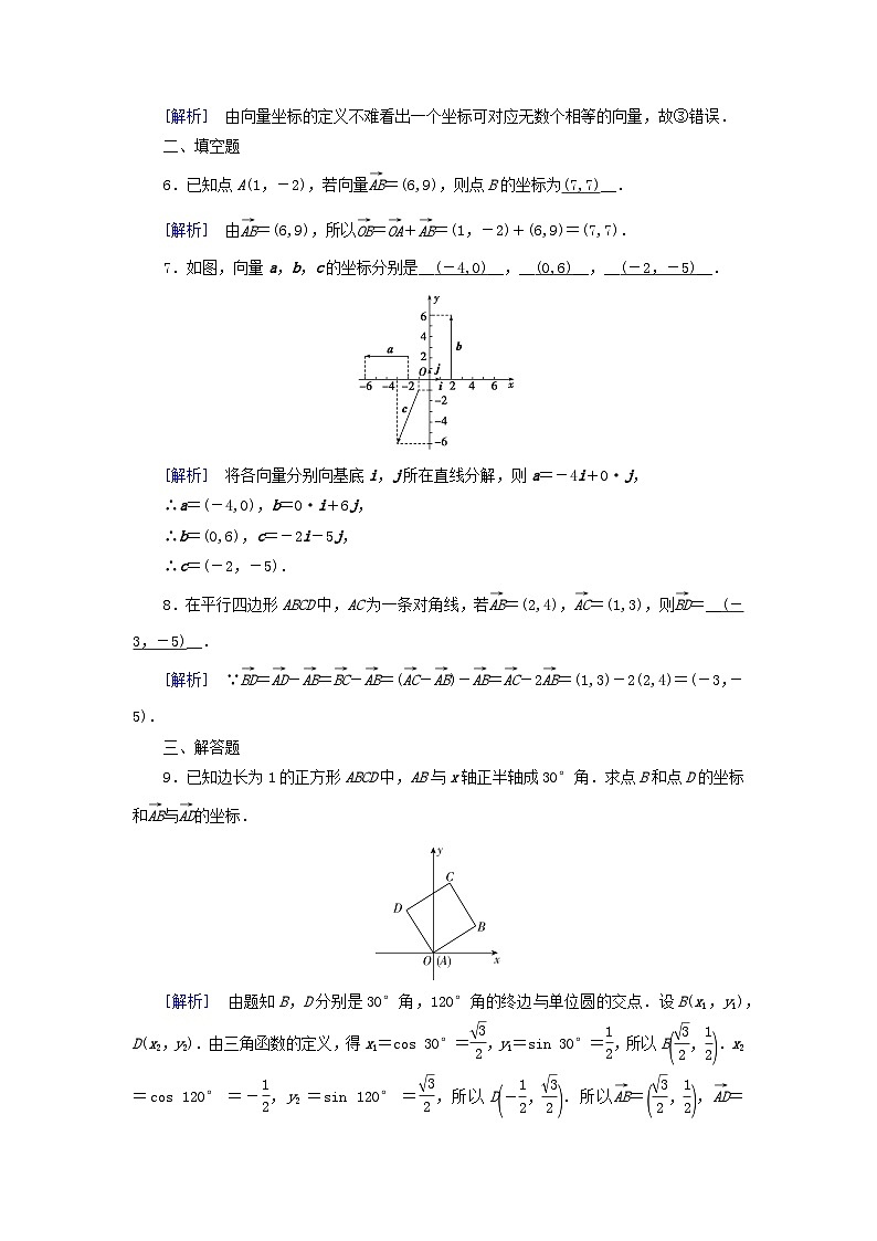 新教材2023年高中数学第6章平面向量及其应用6.3平面向量基本定理及坐标表示6.3.2平面向量的正交分解及坐标表示6.3.3平面向量加减运算的坐标表示素养作业新人教A版必修第二册02