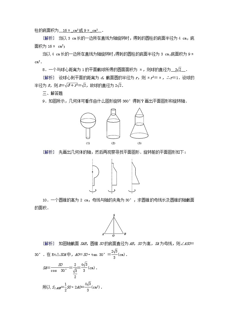 新教材2023年高中数学第8章立体几何初步8.1基本立体图形第2课时旋转体和简单组合体素养作业新人教A版必修第二册03