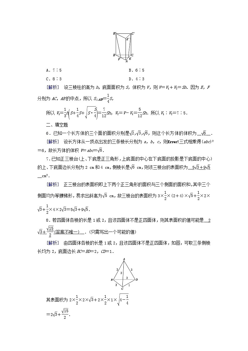 新教材2023年高中数学第8章立体几何初步8.3简单几何体的表面积与体积8.3.1棱柱棱锥棱台的表面积和体积素养作业新人教A版必修第二册第2页