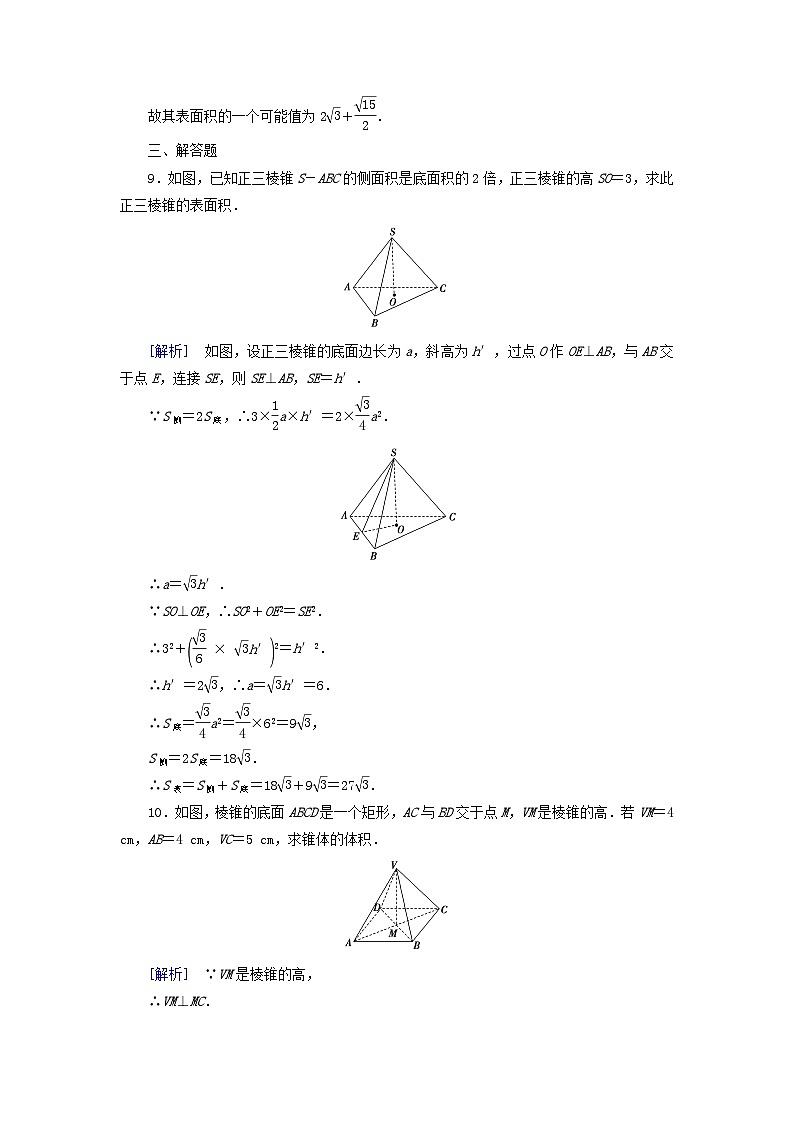新教材2023年高中数学第8章立体几何初步8.3简单几何体的表面积与体积8.3.1棱柱棱锥棱台的表面积和体积素养作业新人教A版必修第二册第3页