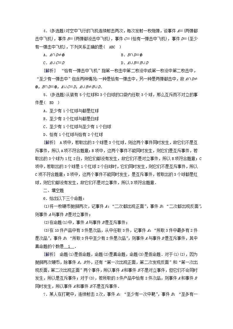 新教材2023年高中数学第10章概率10.1随机事件与概率10.1.2事件的关系和运算素养作业新人教A版必修第二册02