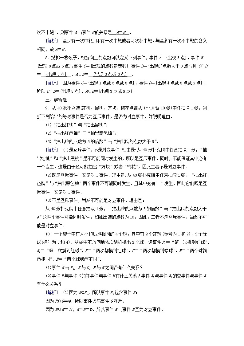 新教材2023年高中数学第10章概率10.1随机事件与概率10.1.2事件的关系和运算素养作业新人教A版必修第二册03