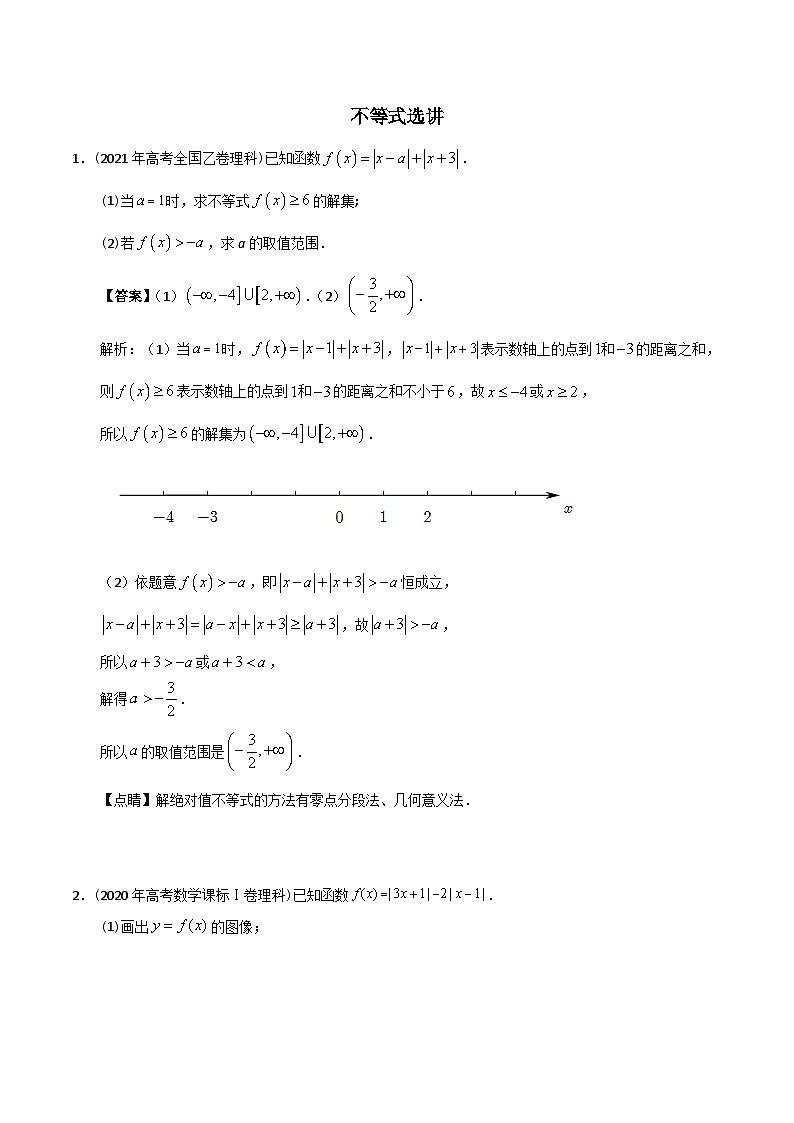 19.不等式选讲(解析版)第1页