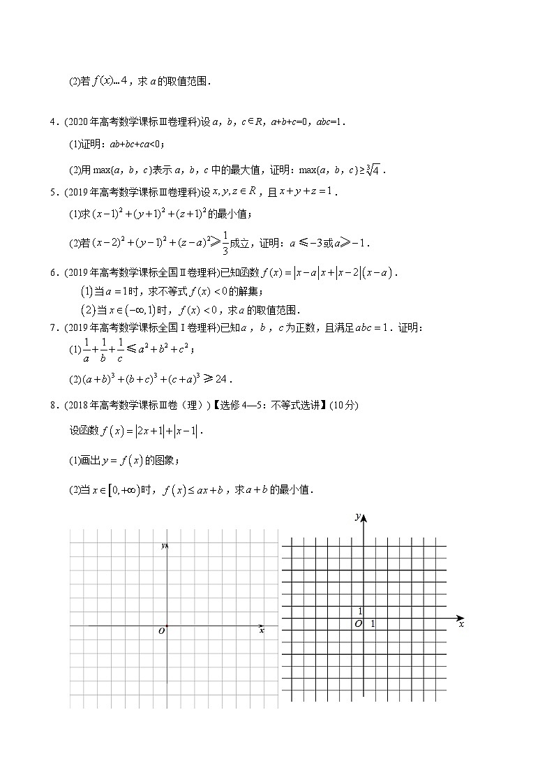 19. 不等式选讲(原卷版)第3页