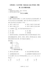 天津市第二十五中学2022-2023学年高一下学期第二次月考数学试卷