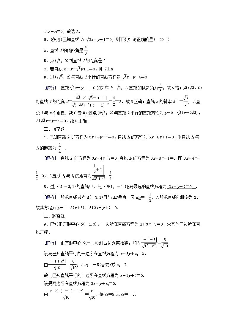 新教材2023年高中数学第1章直线与圆1直线与直线的方程1.6平面直角坐标系中的距离公式素养作业北师大版选择性必修第一册第2页