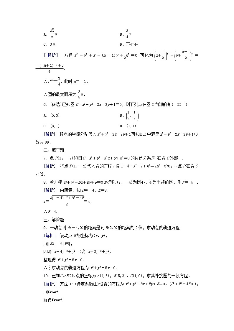 新教材2023年高中数学第1章直线与圆2圆与圆的方程2.2圆的一般方程素养作业北师大版选择性必修第一册第2页