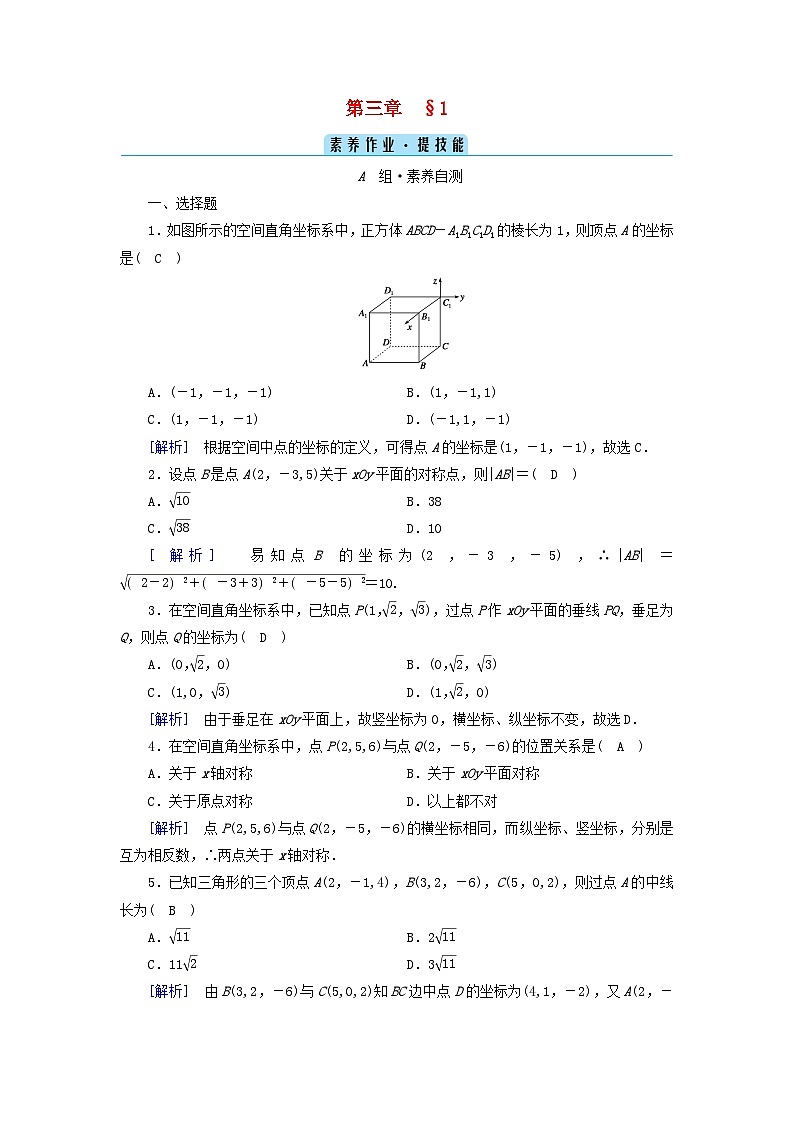 新教材2023年高中数学第3章空间向量与立体几何1空间直角坐标系素养作业北师大版选择性必修第一册01