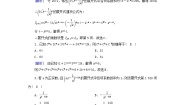 高中北师大版 (2019)4.2 二项式系数的性质同步训练题