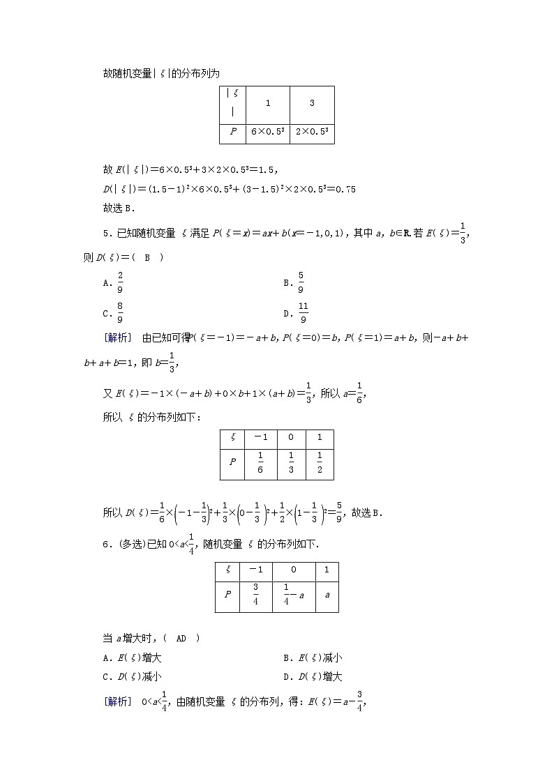 新教材2023年高中数学第6章概率3离散型随机变量的均值与方差3.2离散型随机变量的方差素养作业北师大版选择性必修第一册第2页
