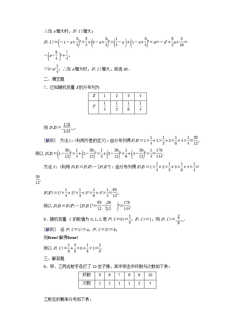 新教材2023年高中数学第6章概率3离散型随机变量的均值与方差3.2离散型随机变量的方差素养作业北师大版选择性必修第一册第3页