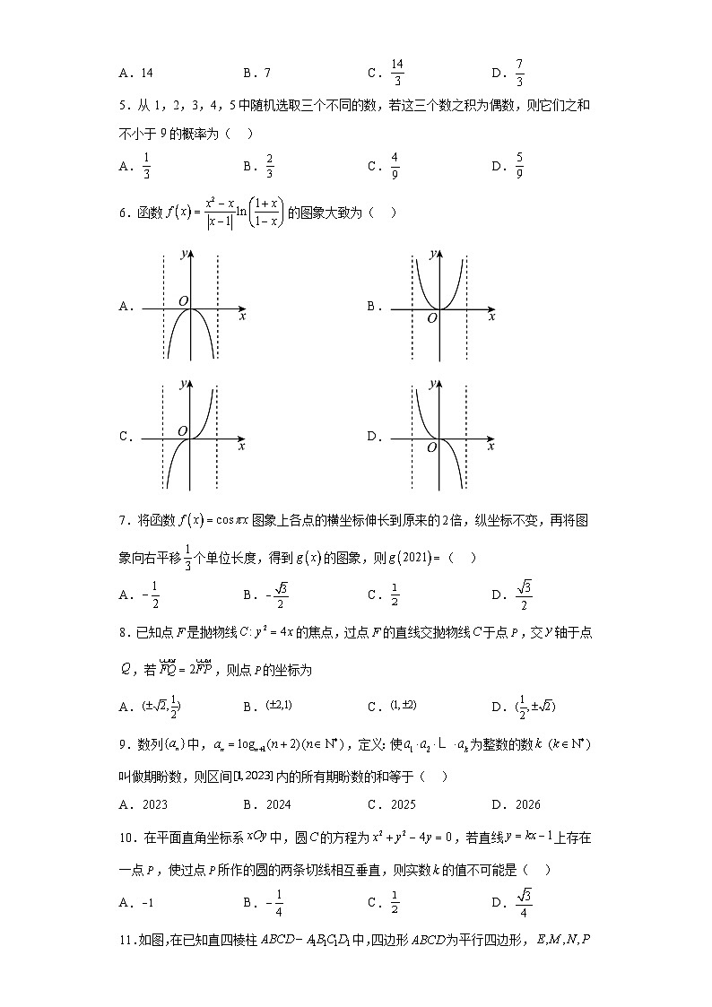 四川省成都市简阳市阳安中学2023届高三模拟训练(一)数学(文科)试题(含解析)第2页