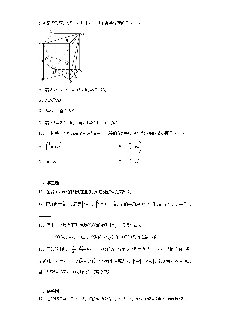 四川省成都市简阳市阳安中学2023届高三模拟训练(一)数学(文科)试题(含解析)第3页