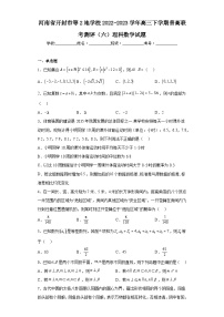 河南省开封市等2地学校2022-2023学年高三下学期普高联考测评（六）理科数学试题（含解析）