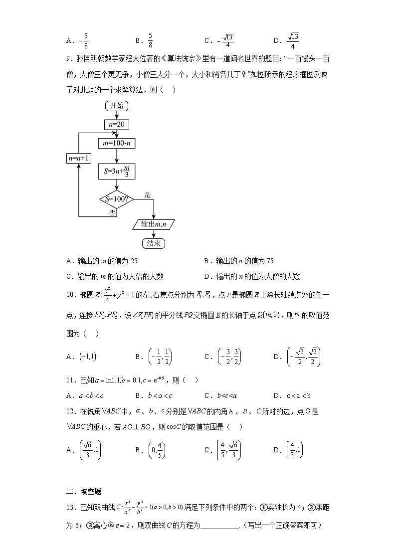 河南省TOP二十名校2023届高三猜题大联考(二)数学(文科)试题(含解析)第2页