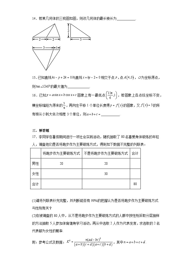 河南省TOP二十名校2023届高三猜题大联考(二)数学(文科)试题(含解析)第3页