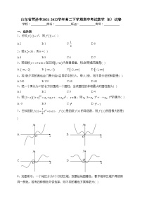 山东省菏泽市2021-2022学年高二下学期期中考试数学（B）试卷（含答案）