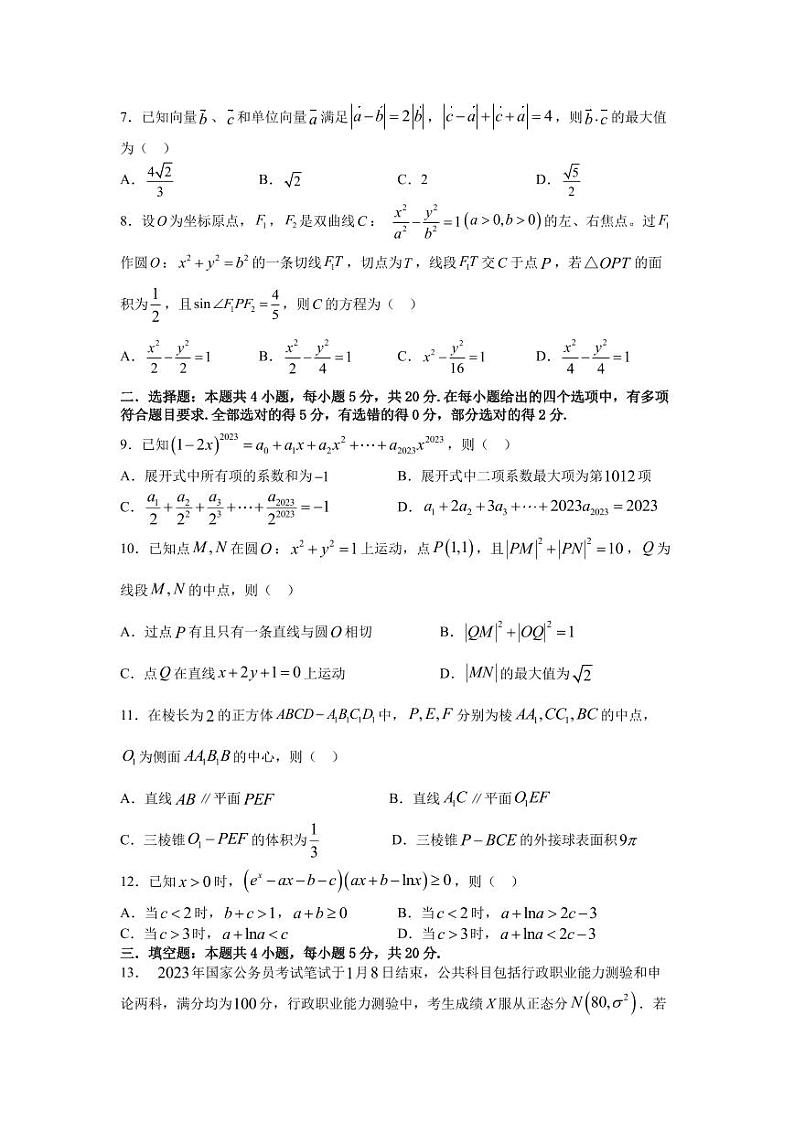 2023年辽宁省实验高三第五次模拟考试数学第2页