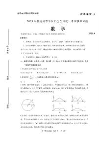 2023届山东师范大学附属中学高三下学期6月模拟考试 数学