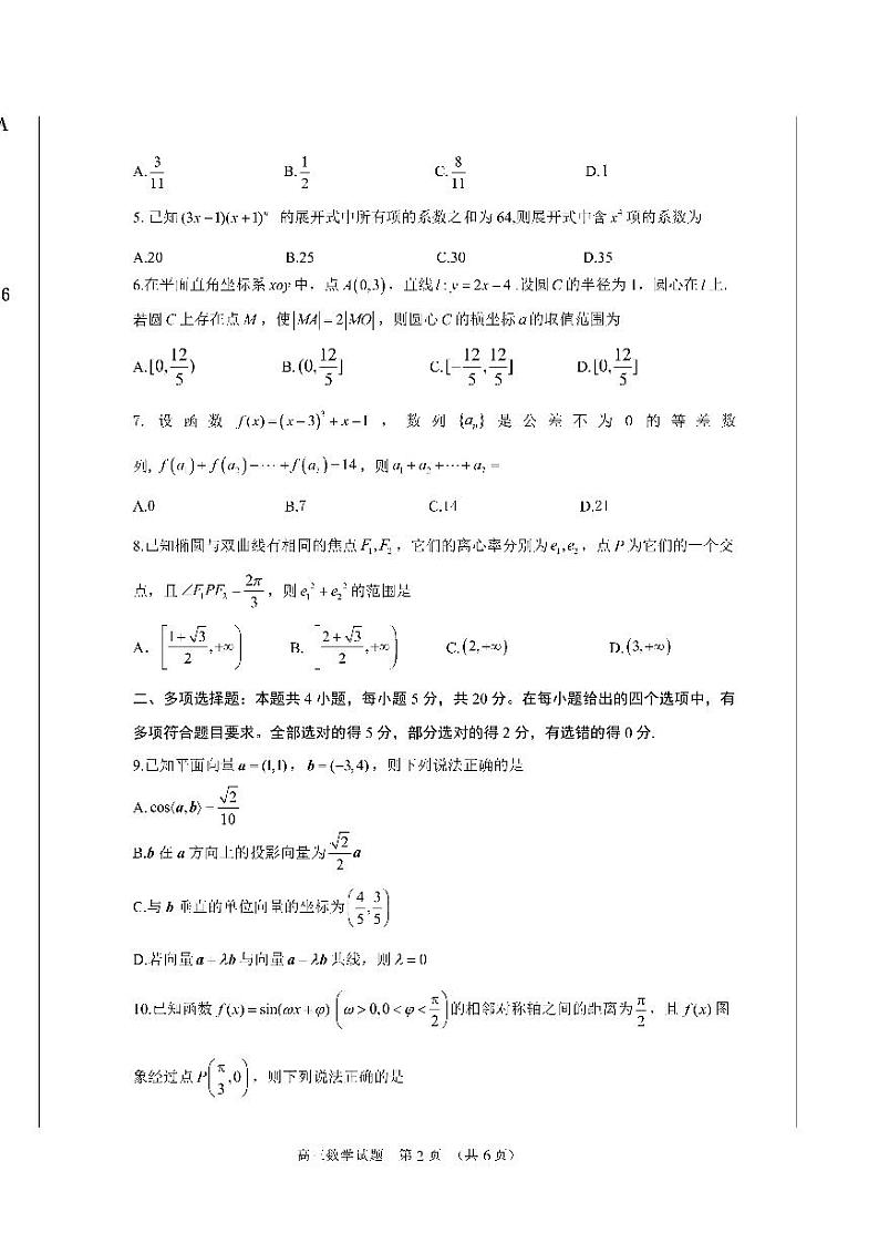 2023届山东师范大学附属中学高三下学期6月模拟考试 数学第2页