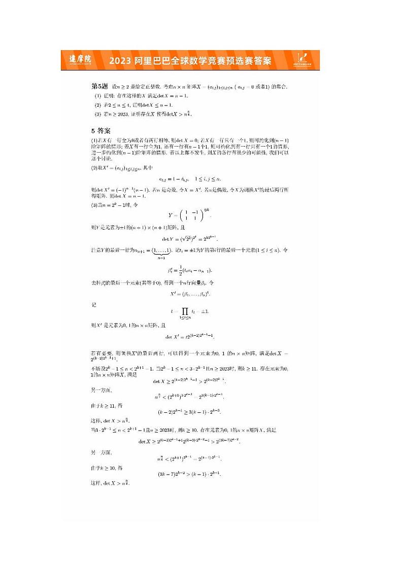 2023阿里巴巴全球数学竞赛预赛解析 试卷02