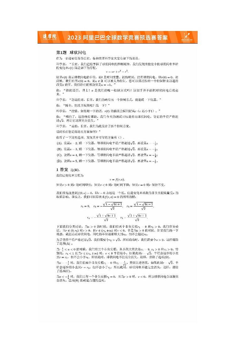 2023阿里巴巴全球数学竞赛预赛解析 试卷03
