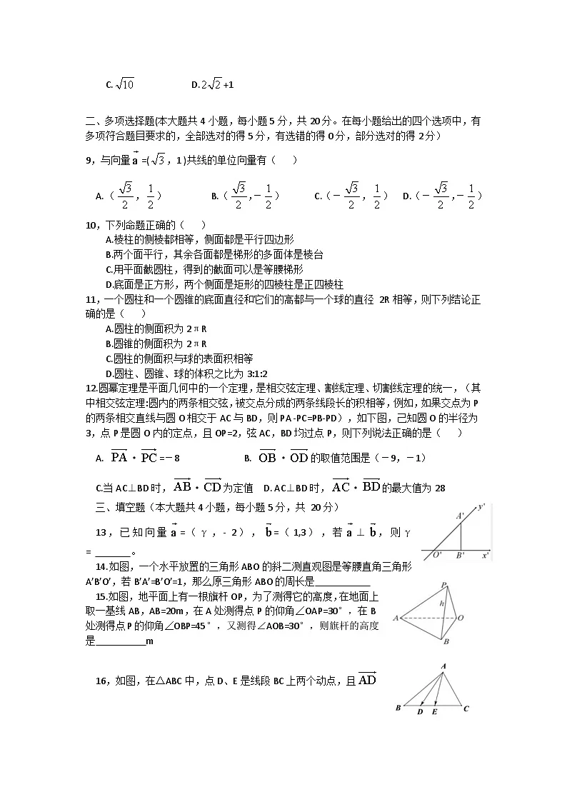 福建省武夷山第一中学2022-2023学年高一下学期期中考试数学试题第2页