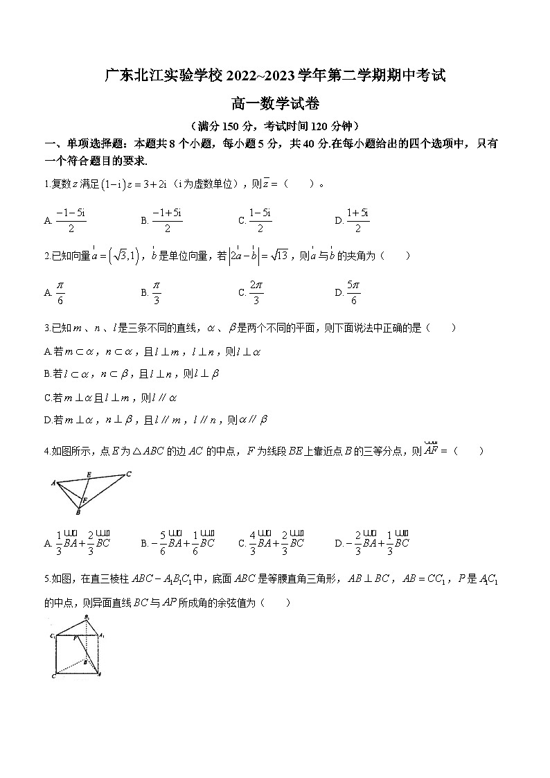 广东省韶关市广东北江实验中学2022-2023学年高一下学期期中数学试题(无答案)01