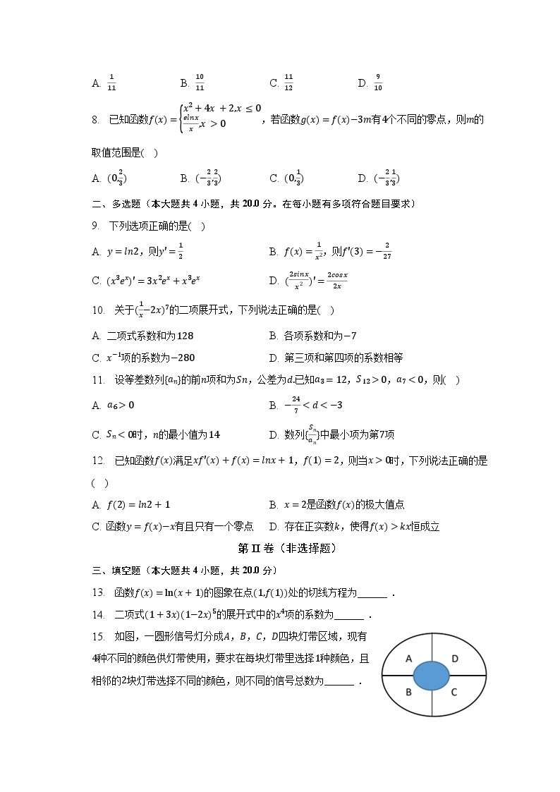 2022-2023学年安徽省合肥市六校联盟高二（下）期中数学试卷（含解析）02